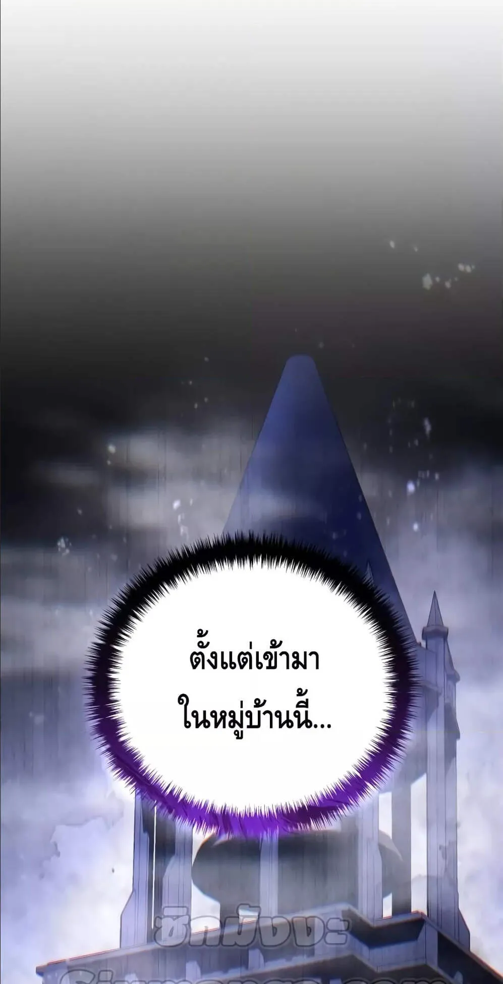 Star-Embracing Swordmaster ตอนที่ 46 หน้า 108
