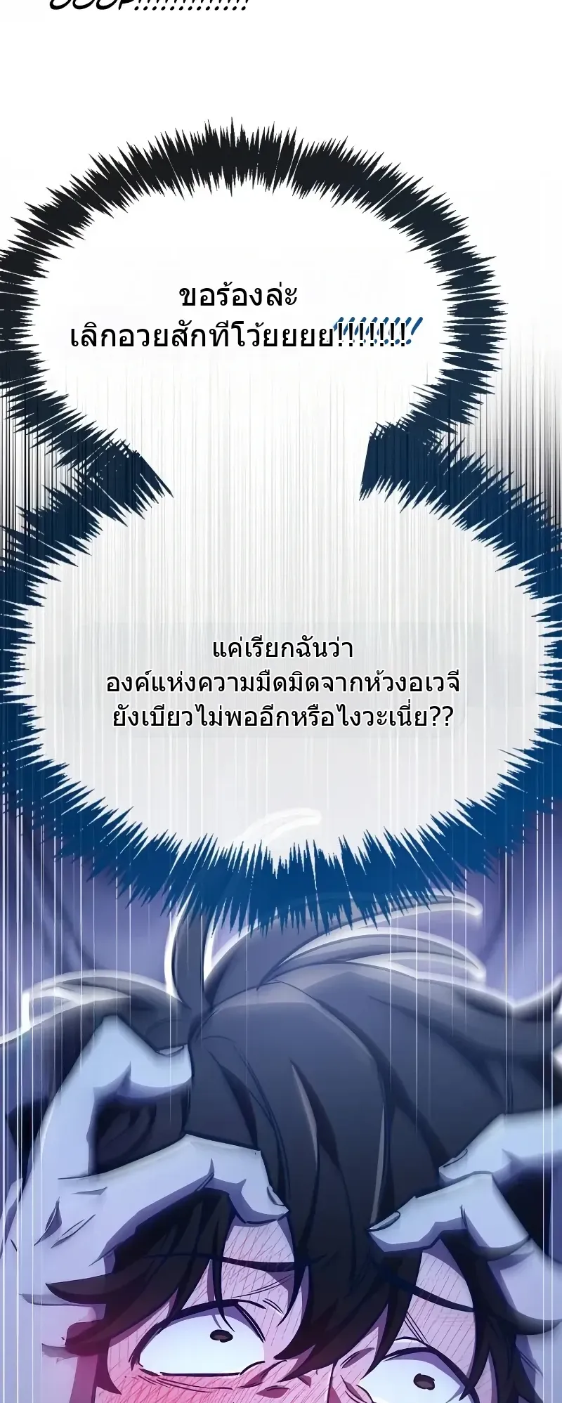 The Player Hides His Past ตอนที่ 81 หน้า 59