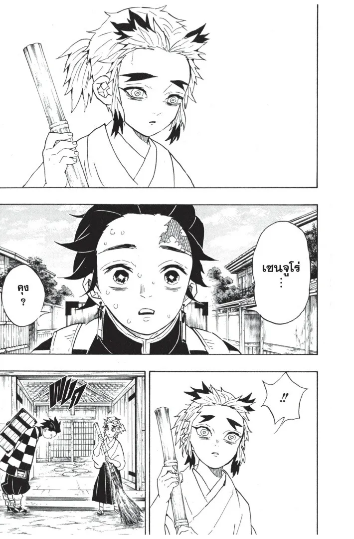 Kimetsu no yaiba ตอนที่ 62 หน้า 125