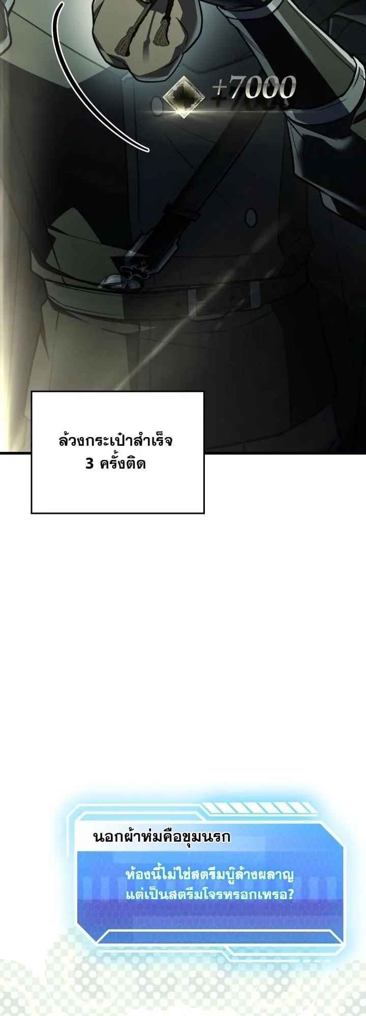 Swordmanship Veteran’s Game Stream ตอนที่ 9 หน้า 7