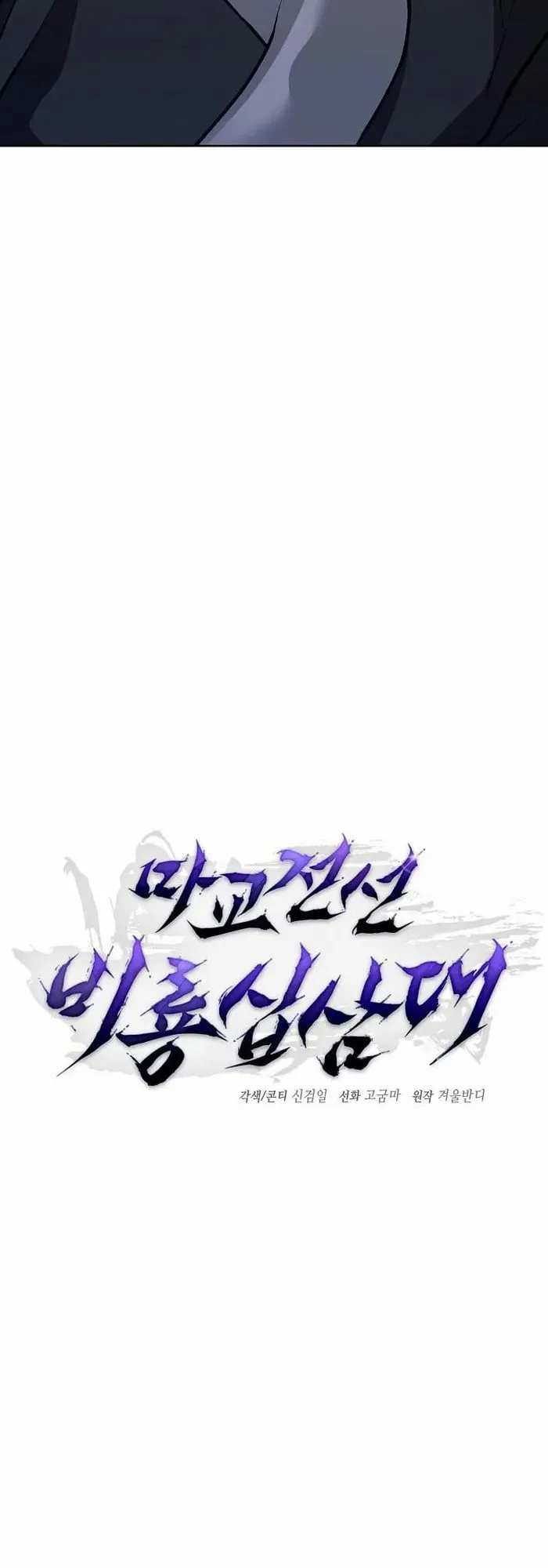 Reborn on the Demonic Cult Battlefield ตอนที่ 5 หน้า 23