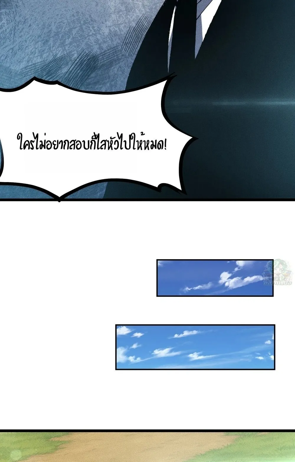 I, Farmer, Plant the Undead ตอนที่ 3 หน้า 50