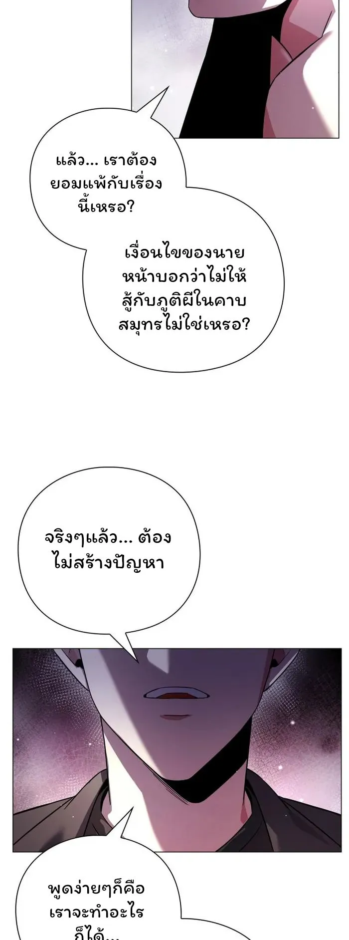 Night of the Ogre ตอนที่ 19 หน้า 69