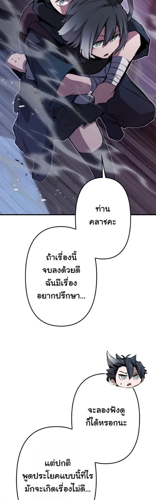 I Became a Cheat-Level Skill Thief ตอนที่ 36 หน้า 35