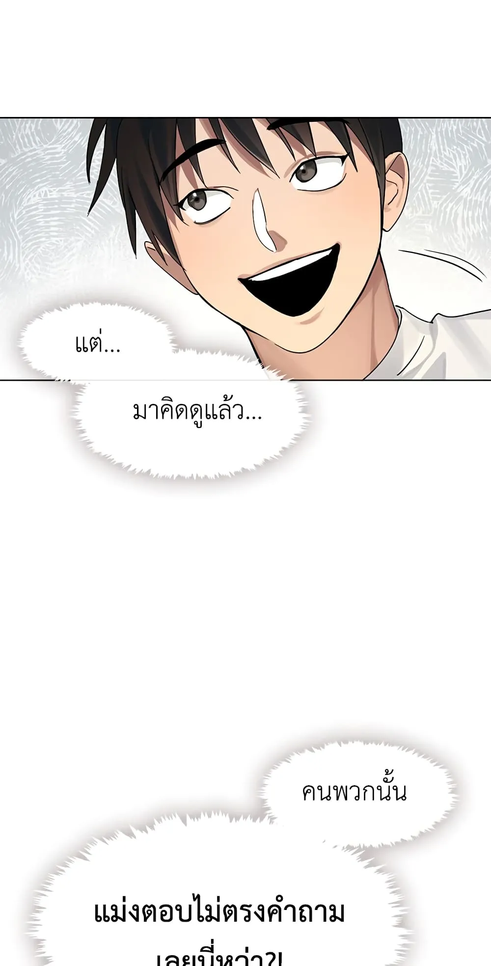 Afterlife Diner ตอนที่ 3 หน้า 57