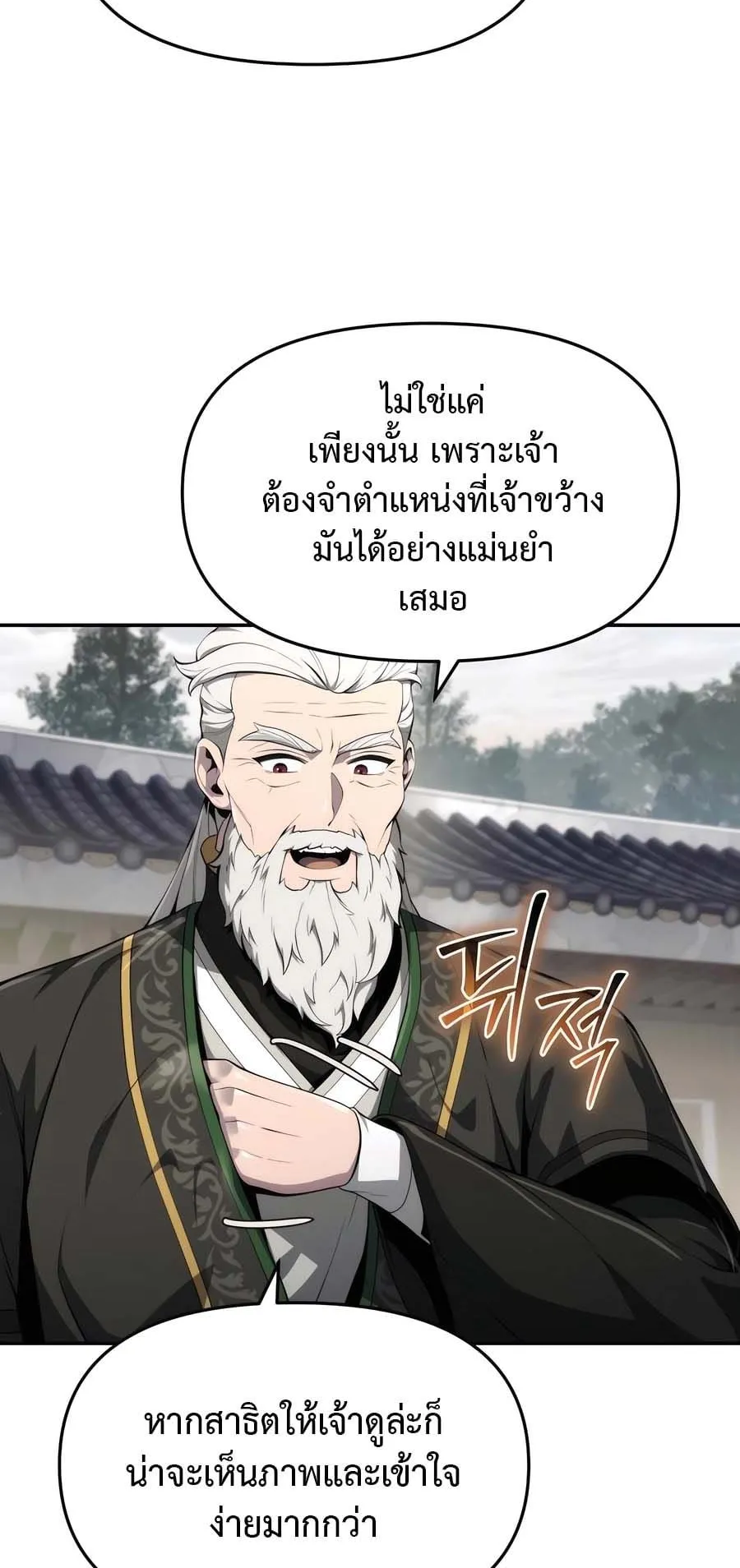 The Poison Master of Sacheon Tang Clan ตอนที่ 12 หน้า 49