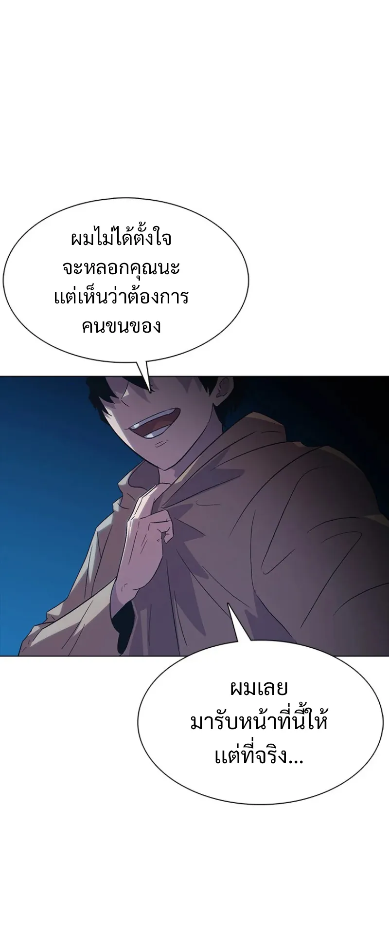 Monarch of Supreme Beings ตอนที่ 1 หน้า 116