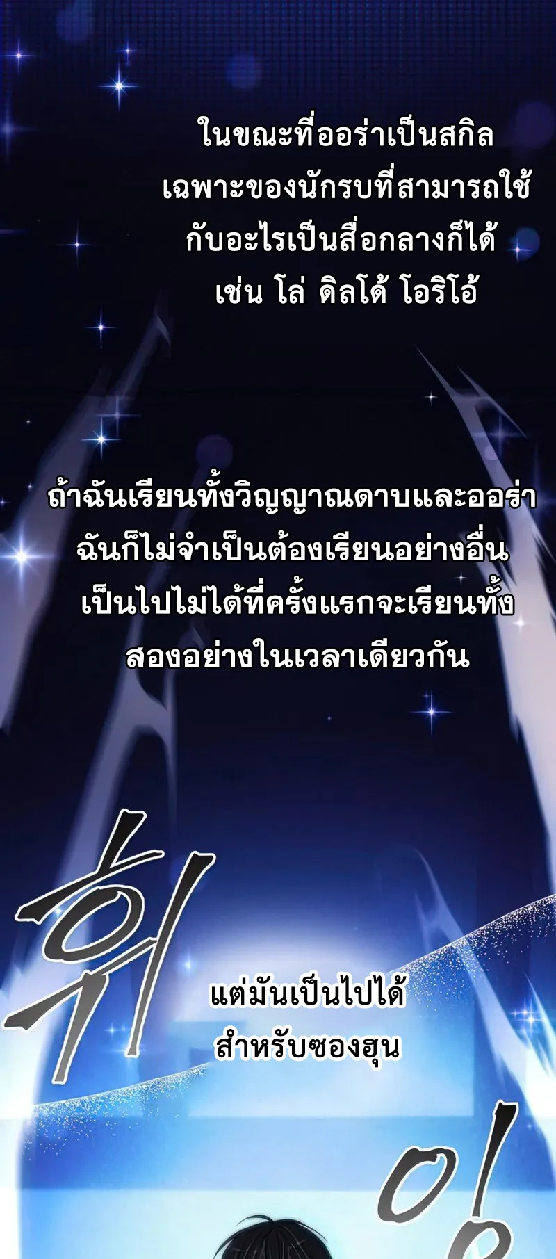 How To Live As a Villain ตอนที่ 54 หน้า 16