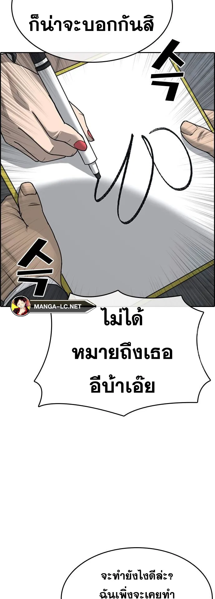 Loser Life 2 ตอนที่ 10 หน้า 75