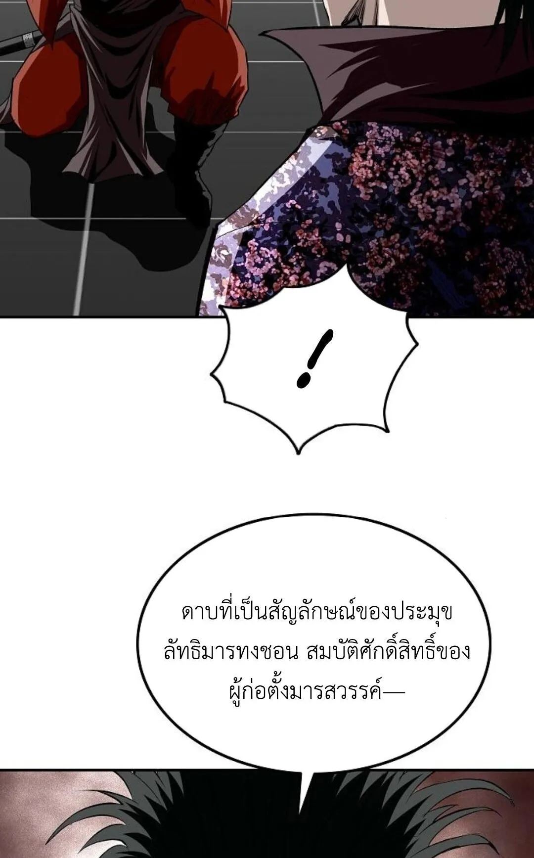 The Supreme Demonic Sword ตอนที่ 20 หน้า 13