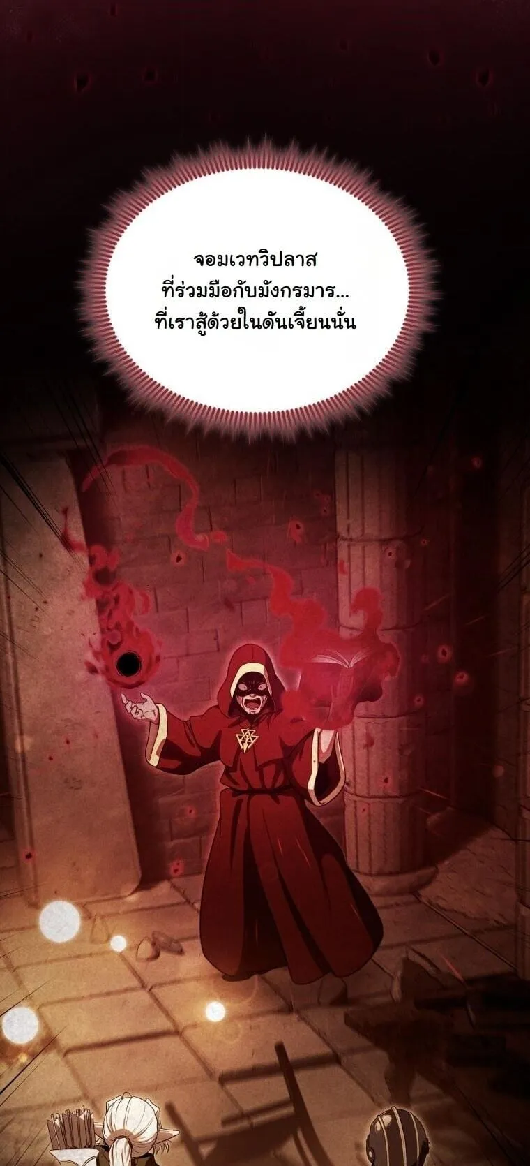 Revenge on the Tyrant Dragon ตอนที่ 35 หน้า 84