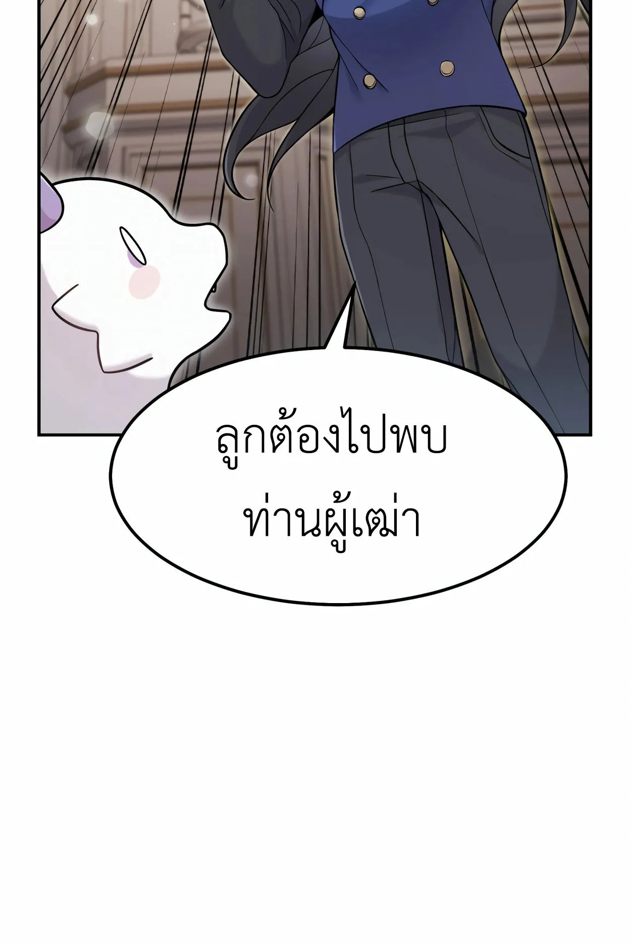How to Survive as a terminally-ill Dragon ตอนที่ 3 หน้า 19