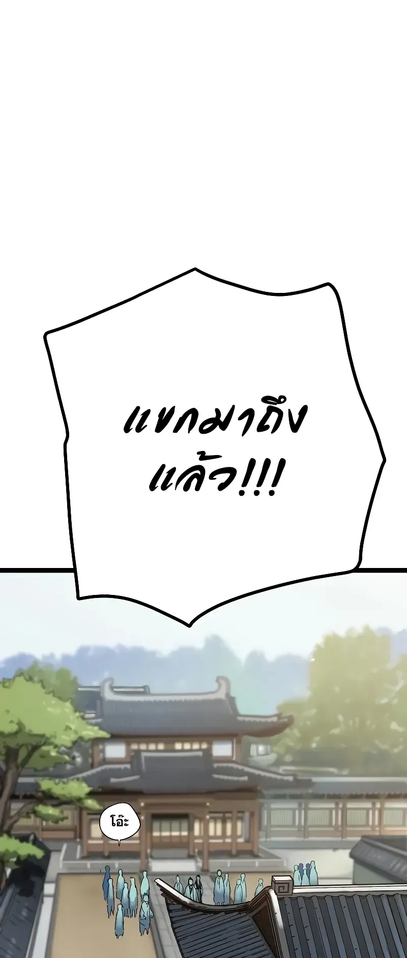 Surviving as a Genius on Borrowed Time ตอนที่ 1 หน้า 69