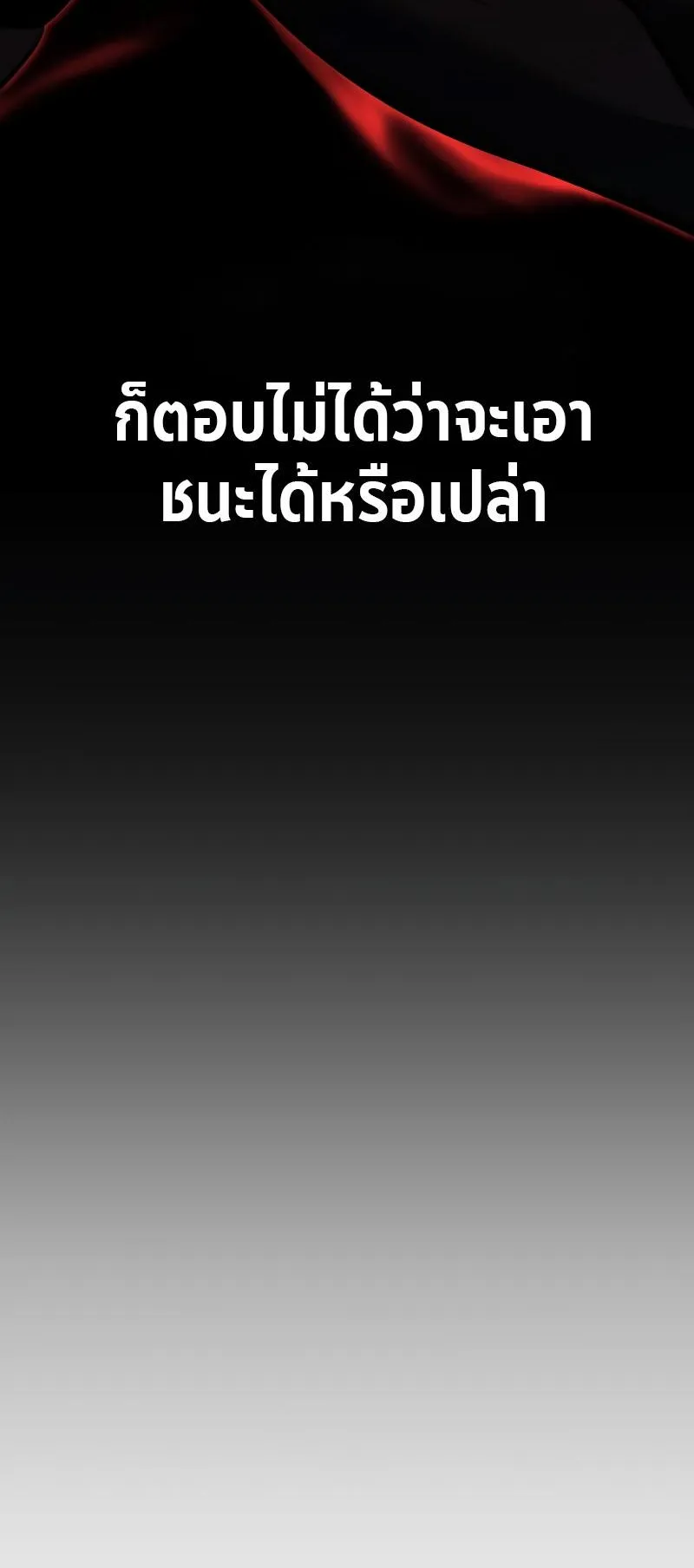 I Killed an Academy Player ตอนที่ 17 หน้า 44