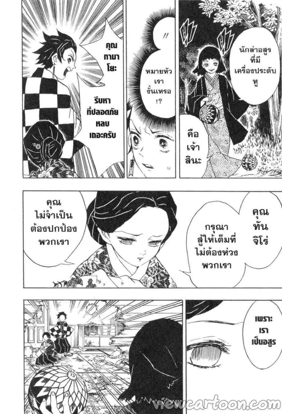 Kimetsu no yaiba ตอนที่ 16 หน้า 8