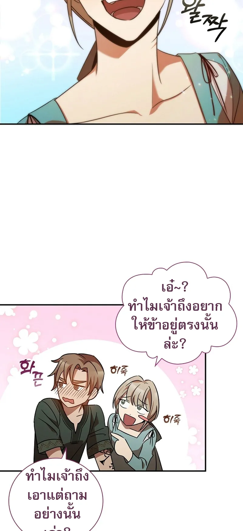 Raising the Princess to Overcome Death ตอนที่ 1 หน้า 95