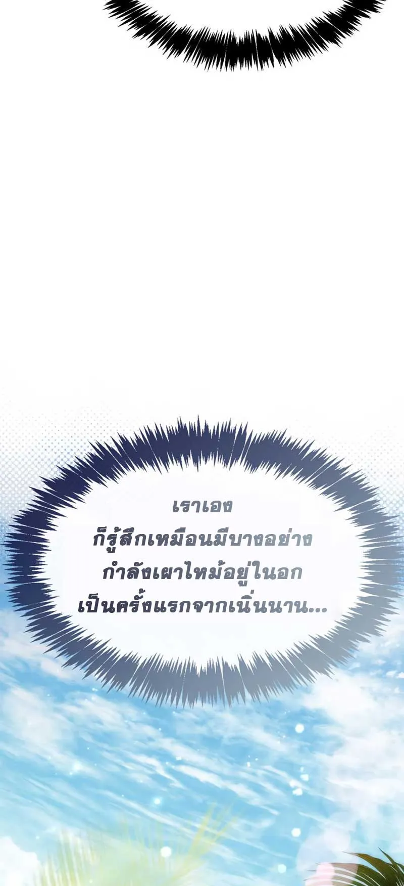 The Player Hides His Past ตอนที่ 35 หน้า 69