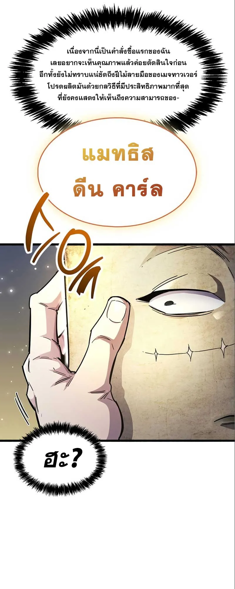 The Player Hides His Past ตอนที่ 34 หน้า 127