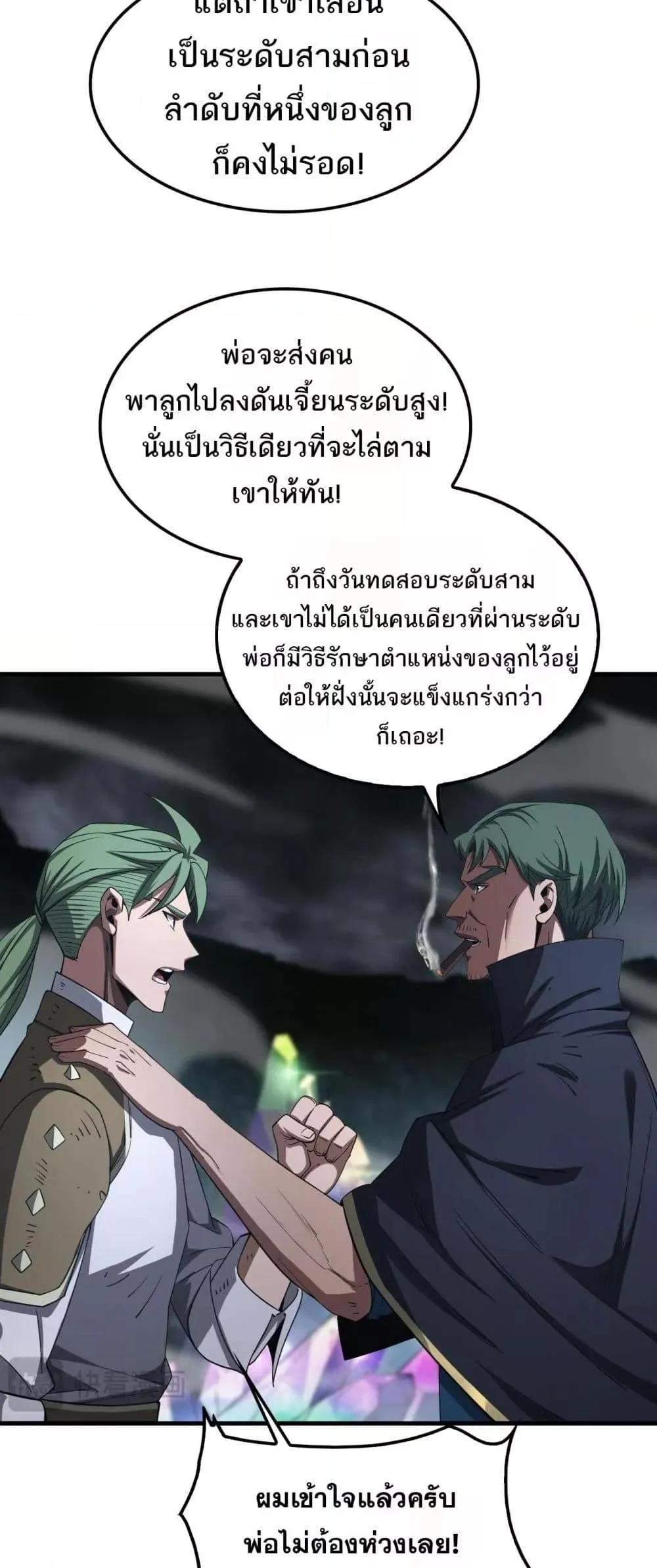 Doomsday Sword God ตอนที่ 35 หน้า 19