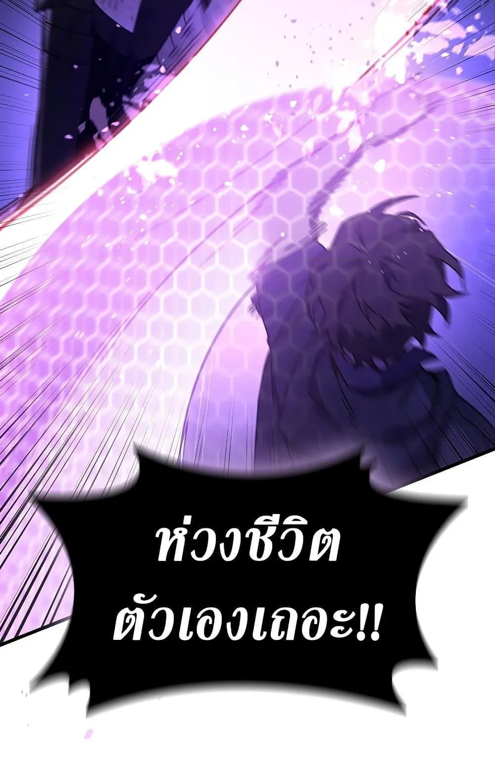 Dragon-Devouring Mage ตอนที่ 14 หน้า 101