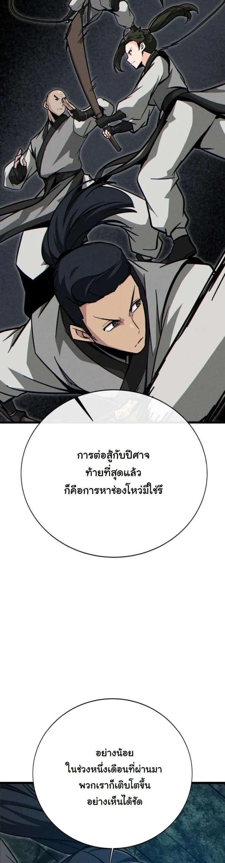 Initializing the Sect System ตอนที่ 16 หน้า 29