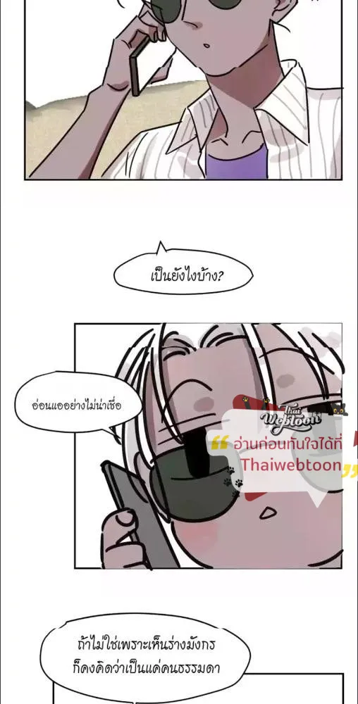 มังกรล่ารัก | Dragon in Distress ตอนที่ 4 หน้า 25