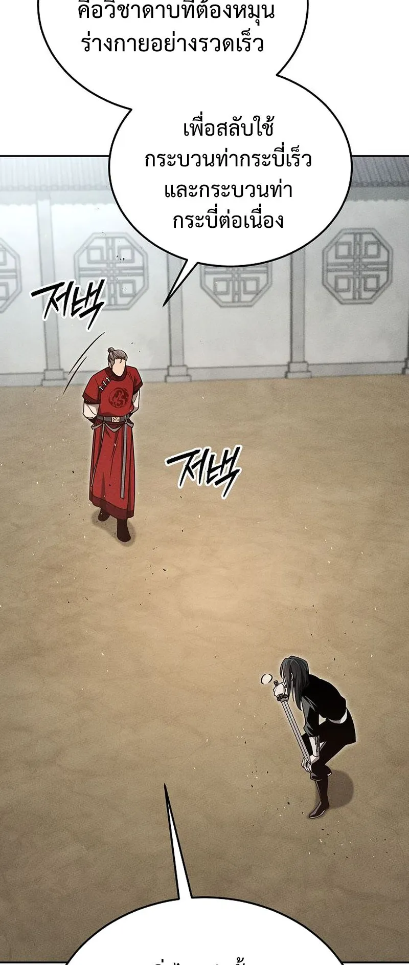 The Divine Demon’s Grand Ascension ตอนที่ 10 หน้า 54