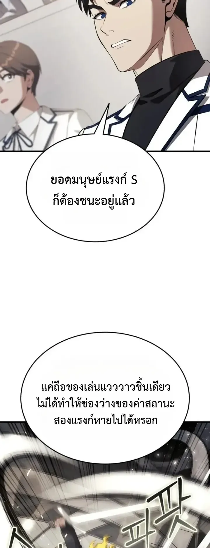 Transcendence Due To A System Error ตอนที่ 6 หน้า 31