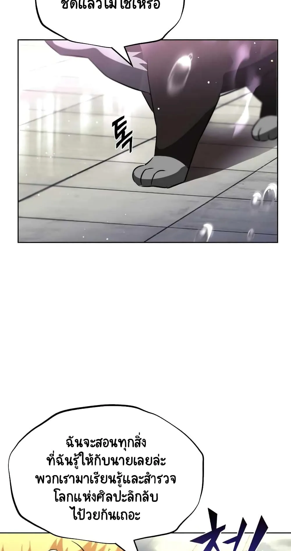 The Lazy Lord Masters the Sword ตอนที่ 22 หน้า 6