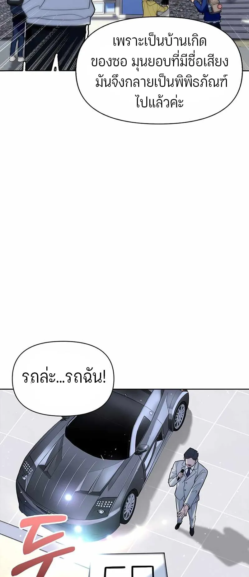 Superhuman Battlefield ตอนที่ 2 หน้า 58
