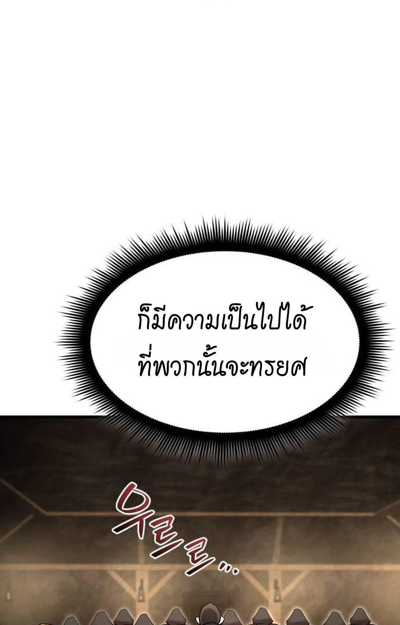 The Genius Mage Who Uses His Fists ตอนที่ 37 หน้า 85