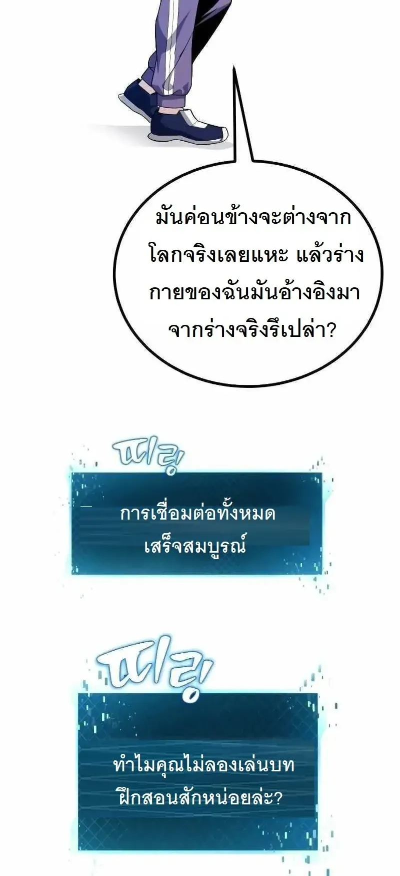 The Possessed Genius’ Gaming Stream ตอนที่ 1 หน้า 120