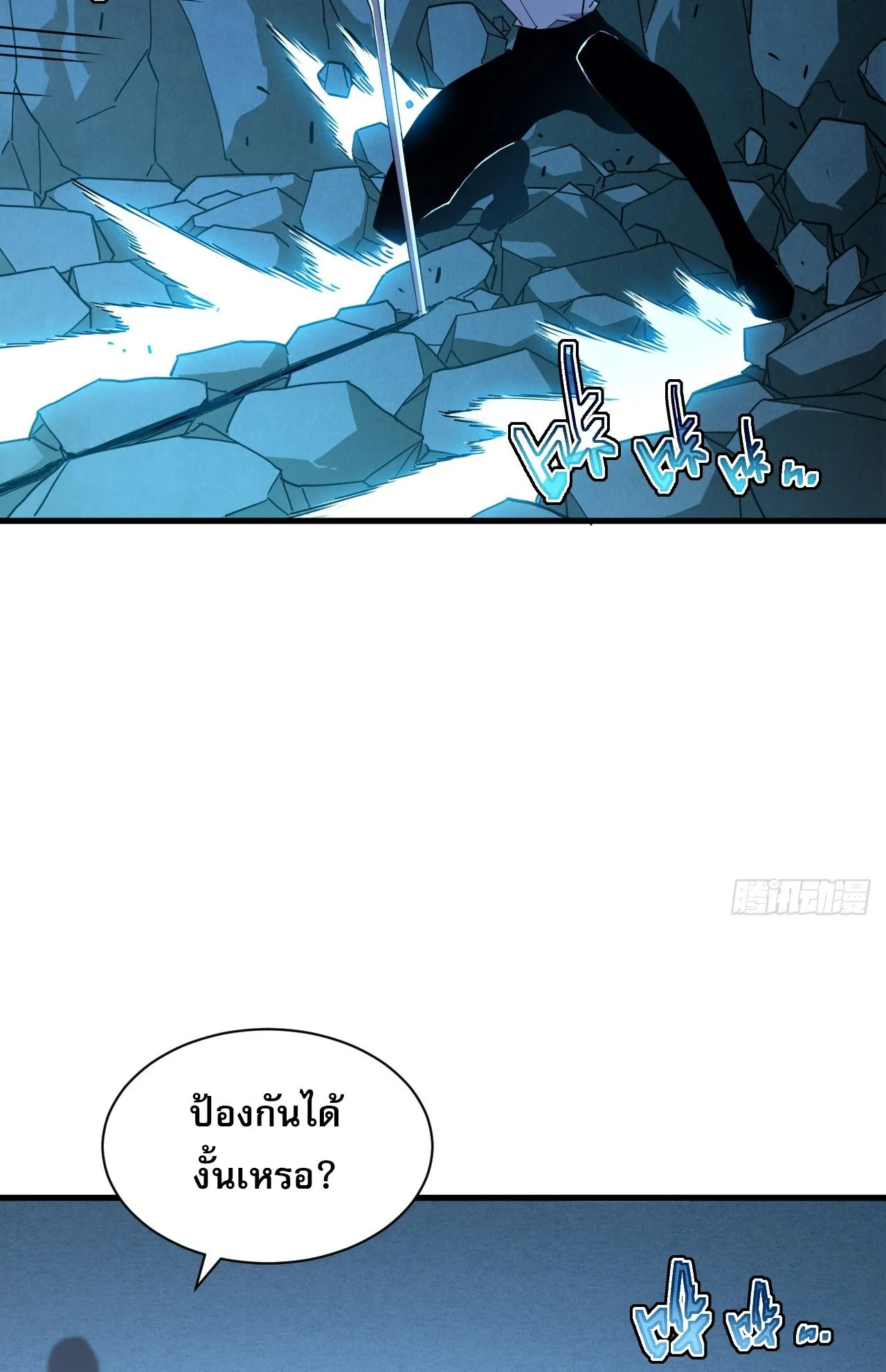 Axe God Path of Invincibility ตอนที่ 10 หน้า 9