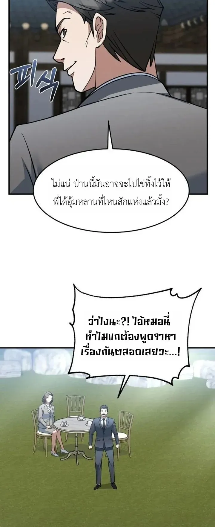 The Chairman Who Wants to Slack Off and Enjoy Life ตอนที่ 3 หน้า 13