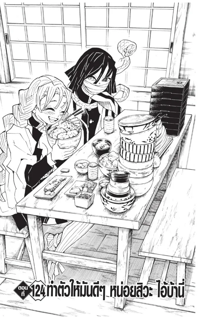 Kimetsu no yaiba ตอนที่ 116 หน้า 169