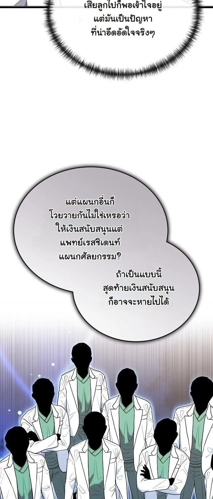 Hua Tuo Becomes a Surgeon ตอนที่ 39 หน้า 26