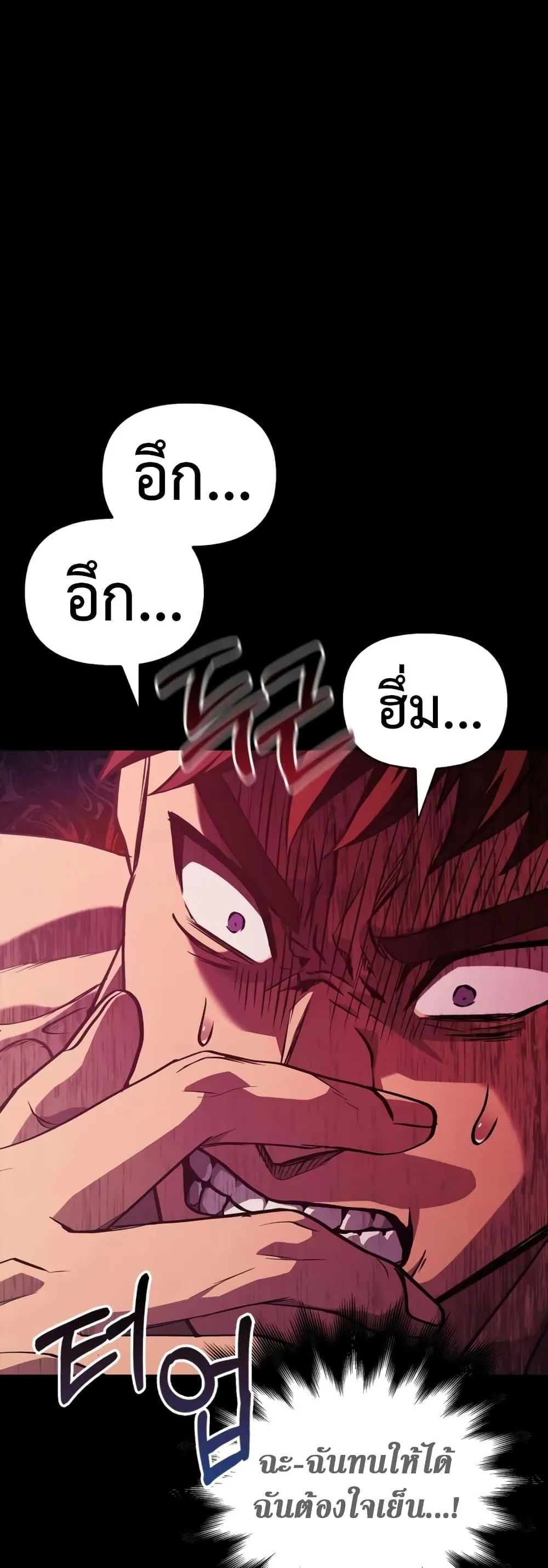 Surviving the Game as a Barbarian ตอนที่ 3 หน้า 23