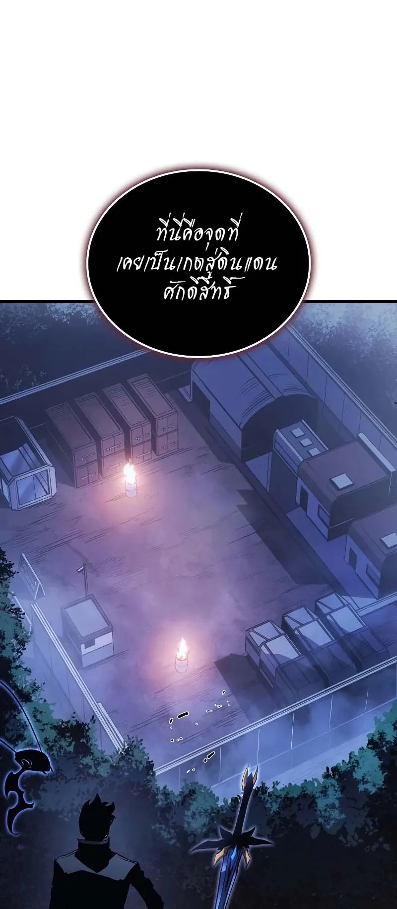 Solo Leveling: Ragnarok ตอนที่ 10 หน้า 73