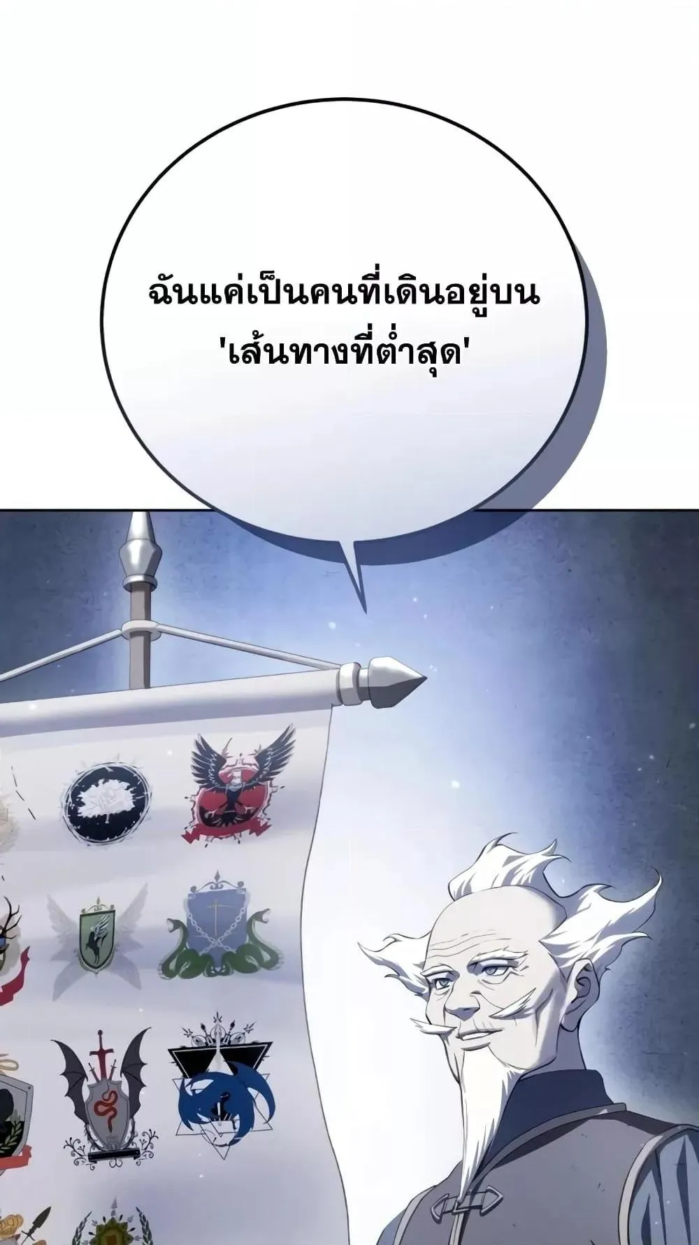 Star-Embracing Swordmaster ตอนที่ 56 หน้า 71