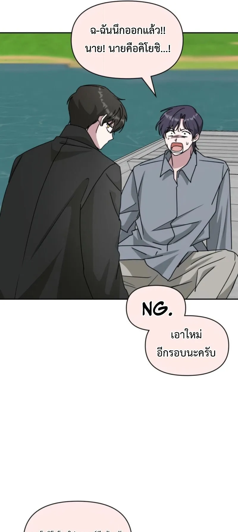 I Was Immediately Mistaken for a Monster Genius Actor ตอนที่ 88 หน้า 46
