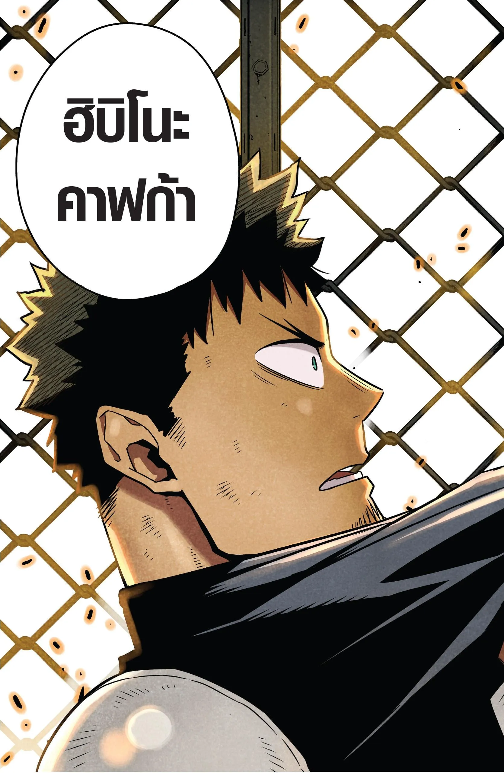 Kaiju no.8 ไคจูหมายเลข 8 ตอนที่ 55 หน้า 21