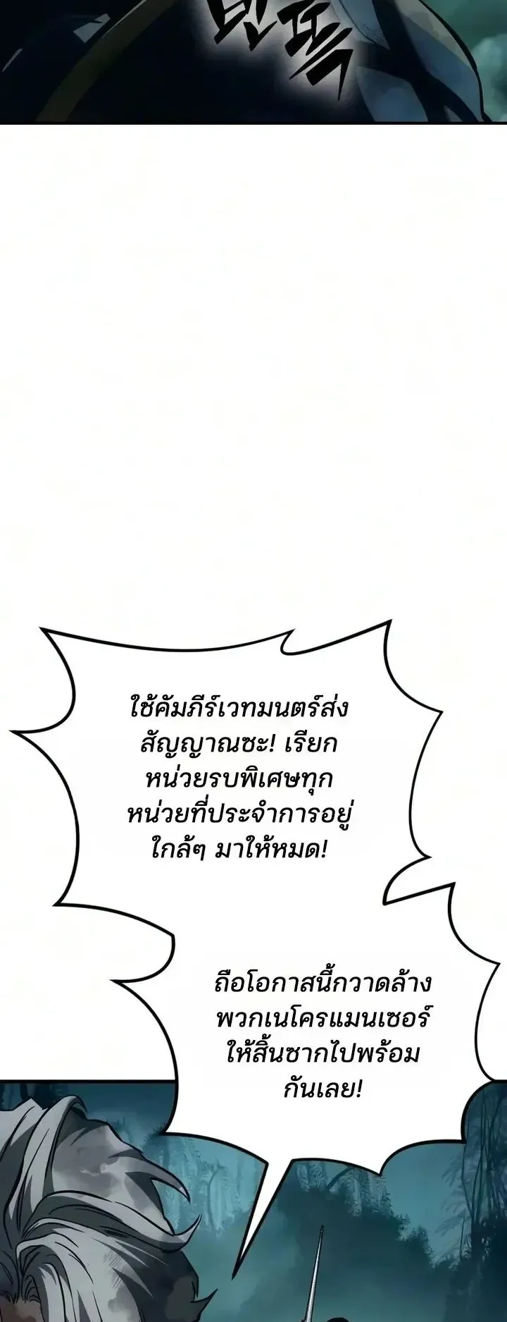 Sword of the Undying ตอนที่ 24 หน้า 112
