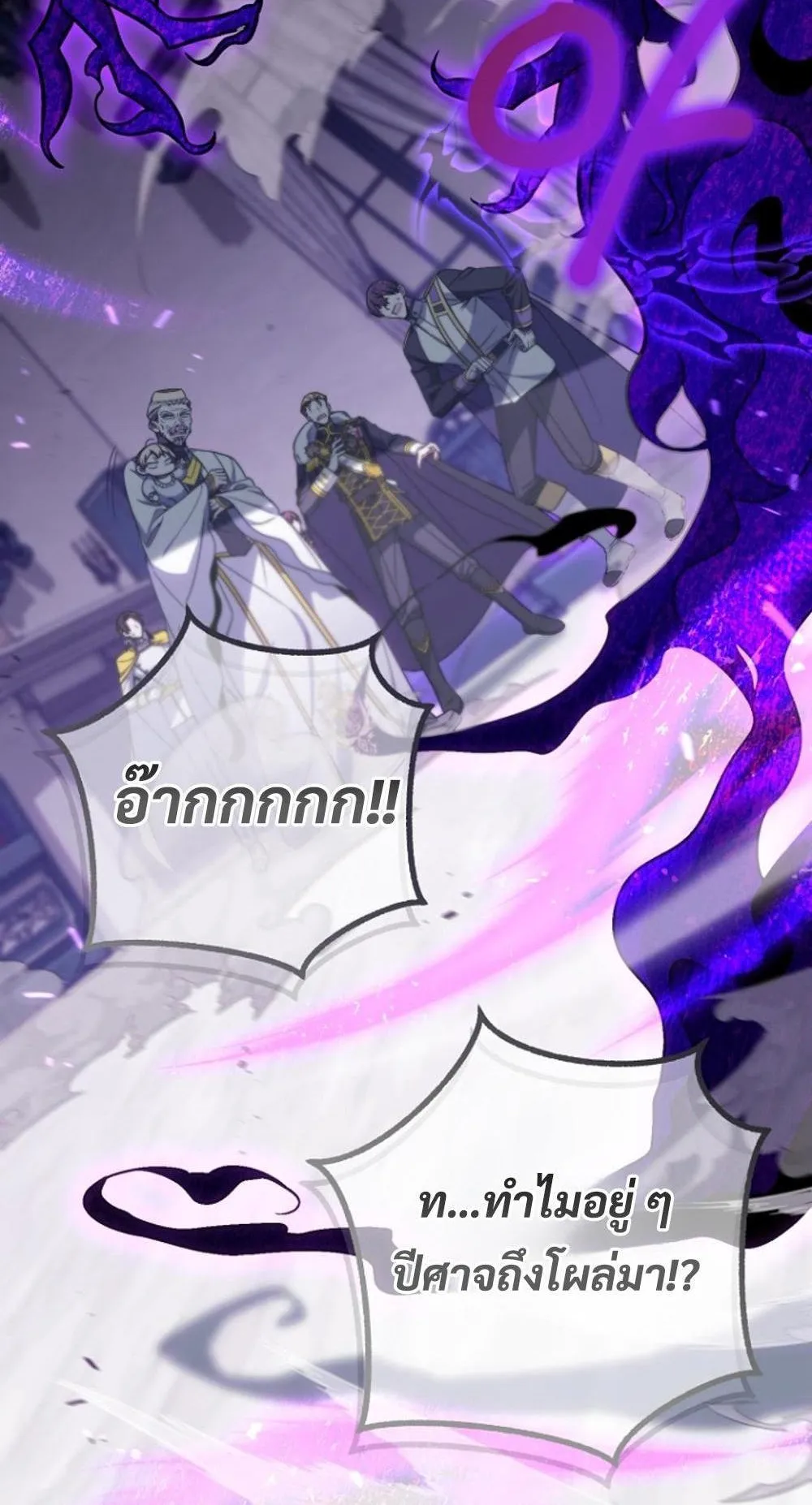 I’m Going To Destroy This Country ตอนที่ 3 หน้า 98
