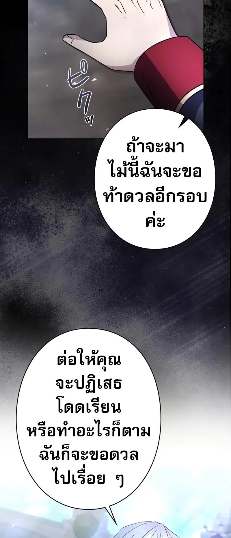 Love Letter From the Future ตอนที่ 2 หน้า 83