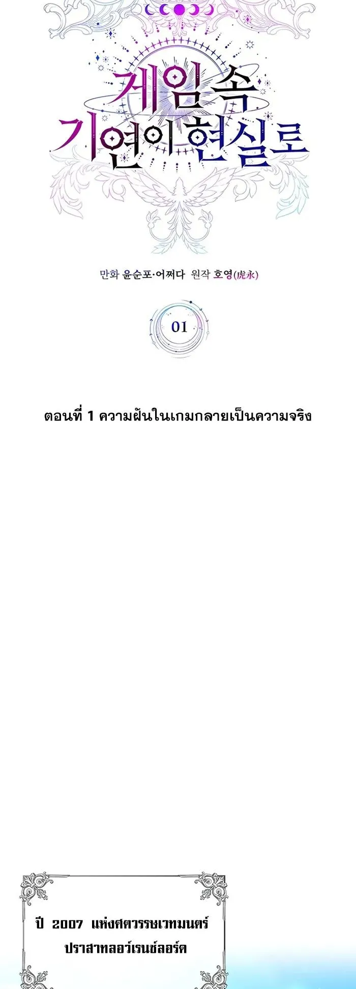 My Lucky Encounter From The Game Turned Into Reality ตอนที่ 1 หน้า 36
