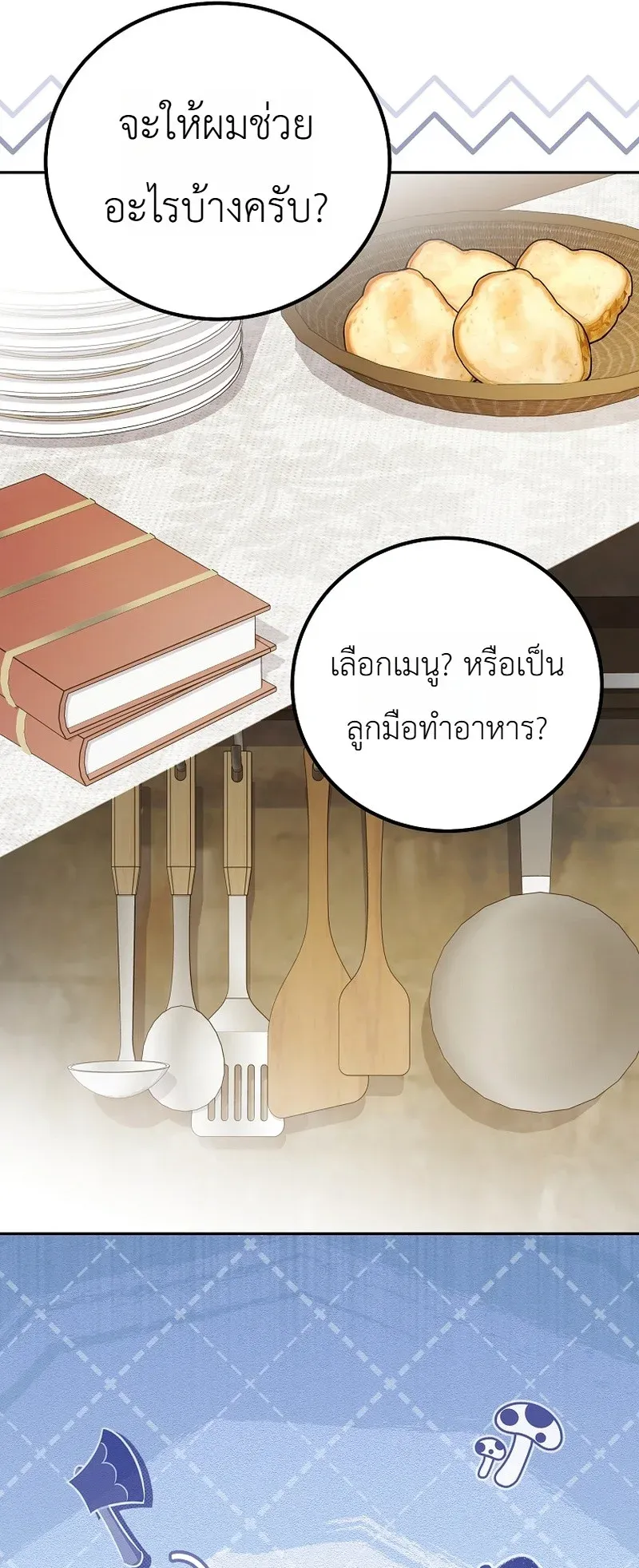 The Apocalypse Needs a Pro ตอนที่ 10 หน้า 81