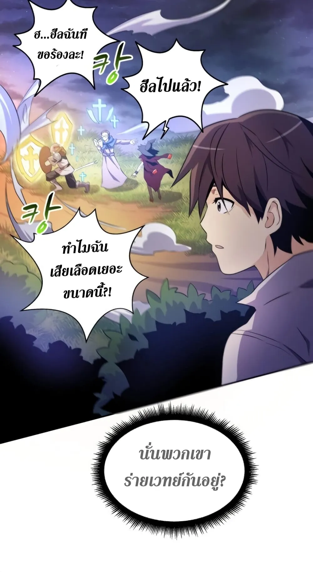 Arcane Sniper ตอนที่ 5 หน้า 50