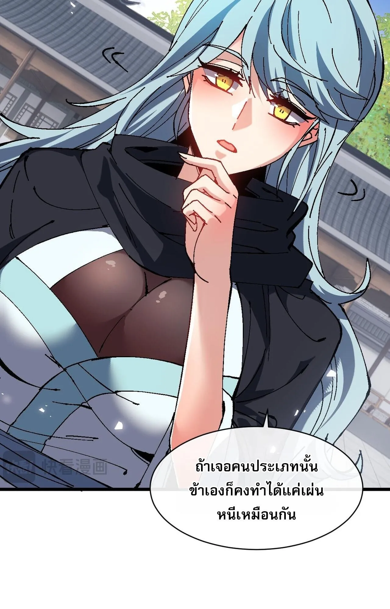 Devious Son of Heaven ตอนที่ 183 หน้า 29