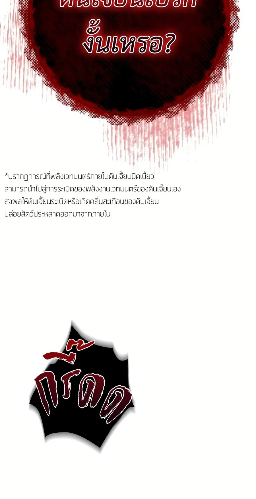 Subscribed To The Transcendental Channels ตอนที่ 8 หน้า 77