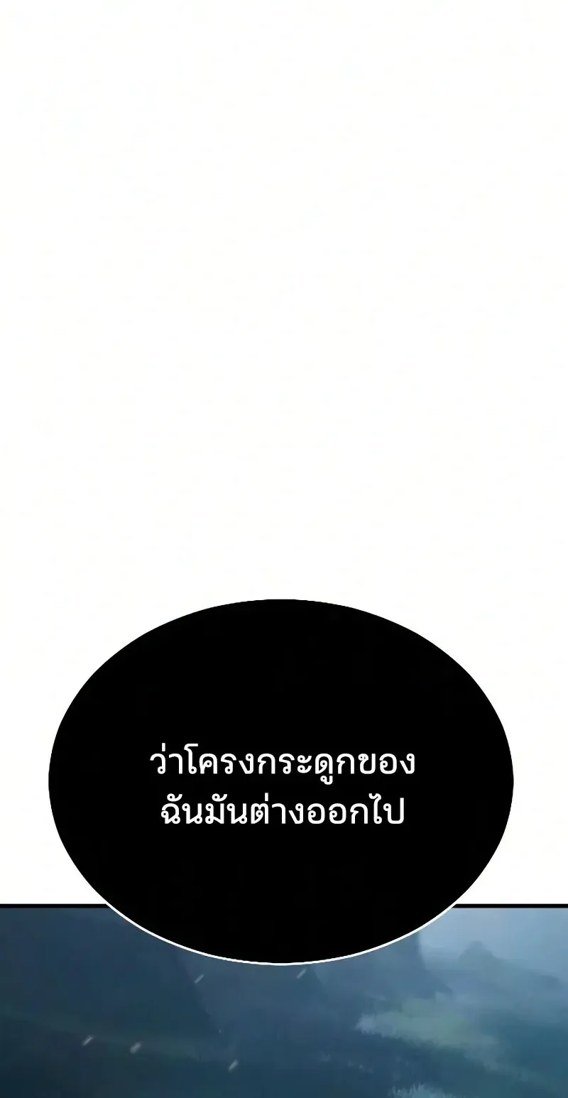 Sword of the Undying ตอนที่ 3 หน้า 98
